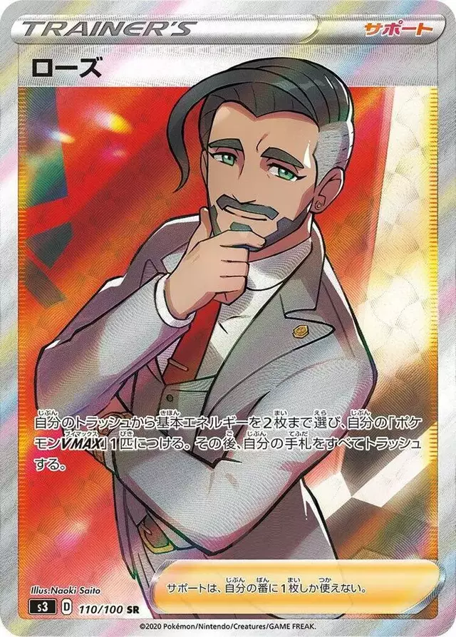 Rose - Pokemon Japanese Infinity Zone #110