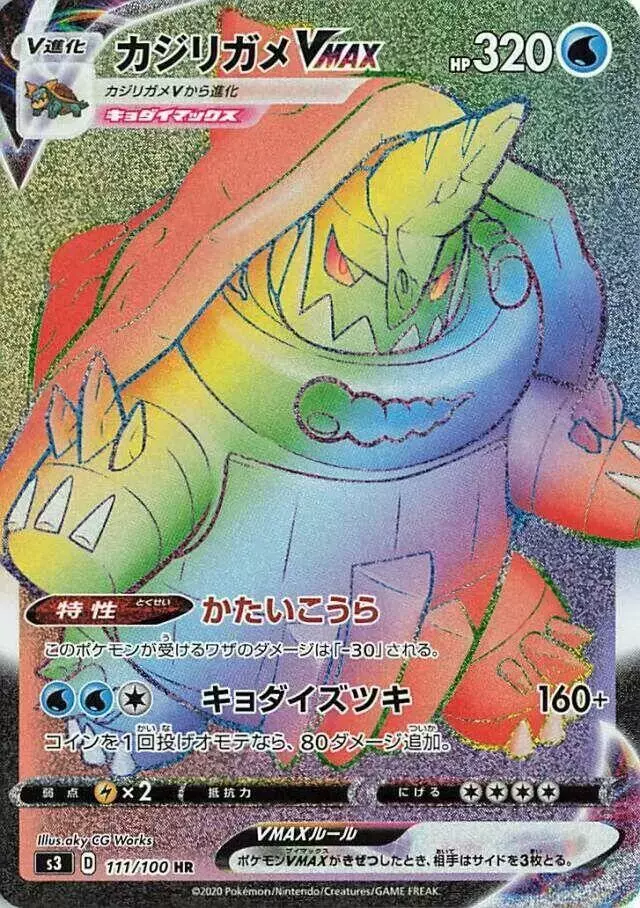 Drednaw VMAX - Pokemon Japanese Infinity Zone #111