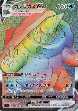 Drednaw VMAX - Pokemon Japanese Infinity Zone