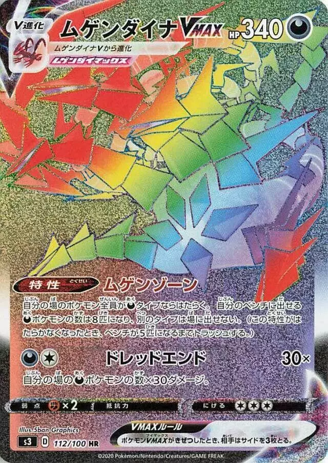 Eternatus VMAX - Pokemon Japanese Infinity Zone #112