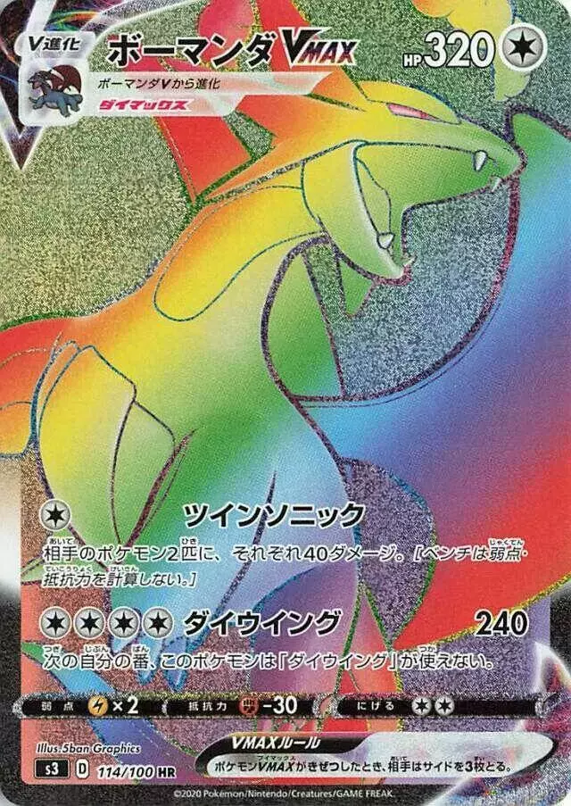 Salamence VMAX - Pokemon Japanese Infinity Zone #114