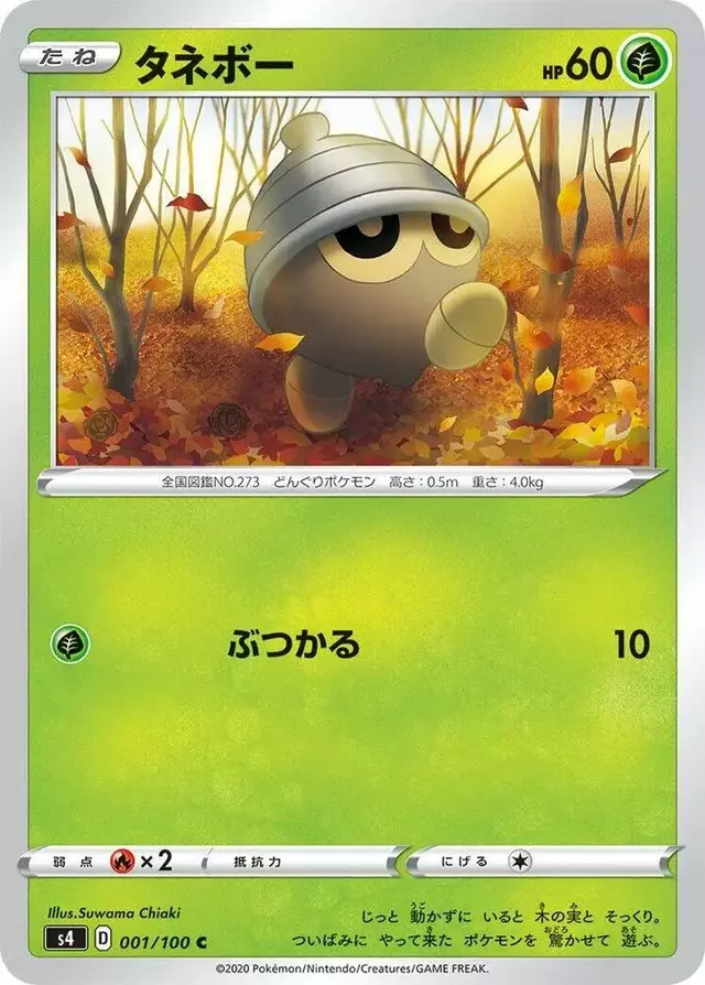 Seedot - Pokemon Japanese Amazing Volt Tackle #1