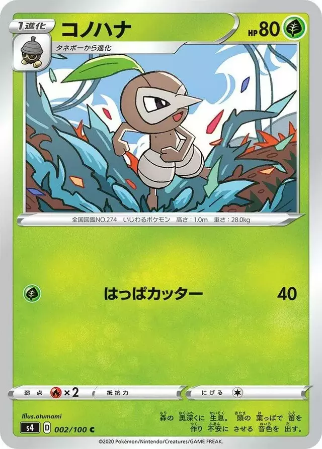 Nuzleaf - Pokemon Japanese Amazing Volt Tackle #2