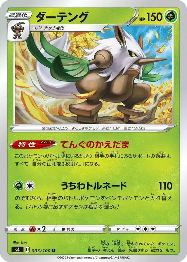 Shiftry - Pokemon Japanese Amazing Volt Tackle #3