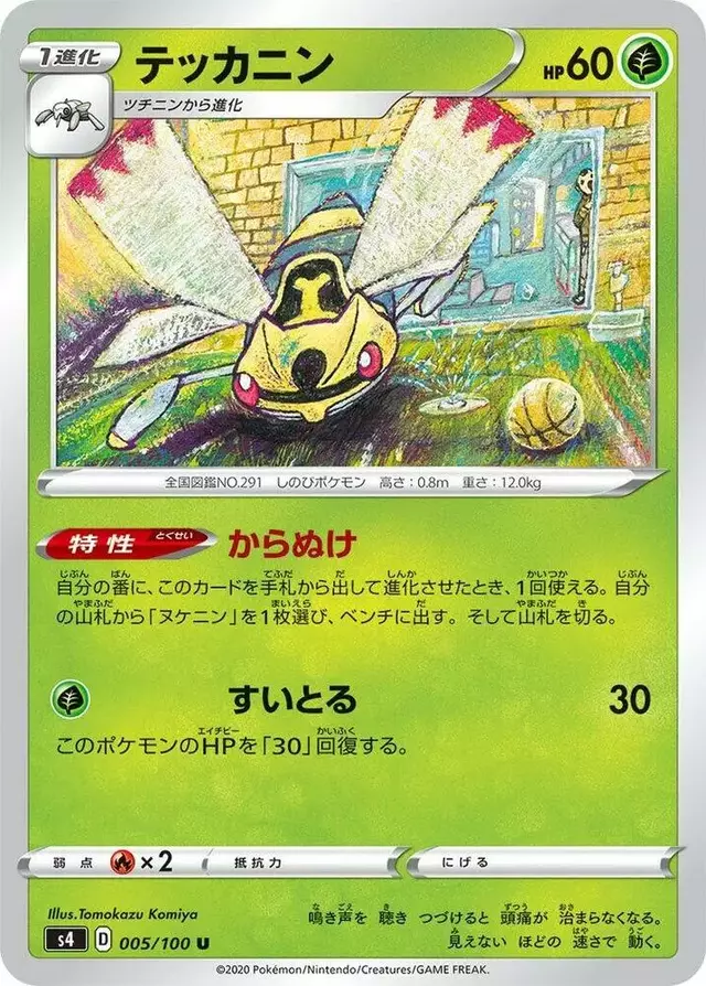 Ninjask - Pokemon Japanese Amazing Volt Tackle #5