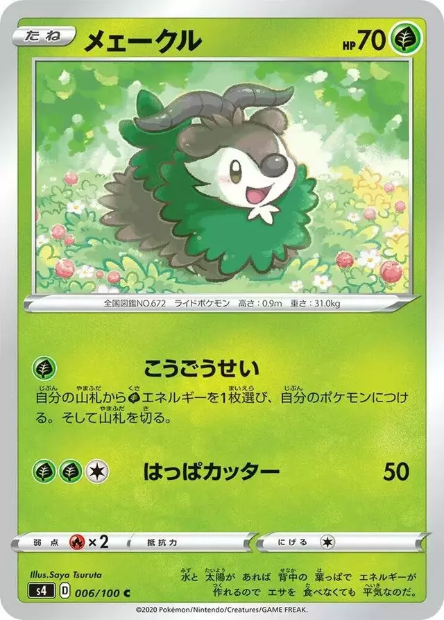 Skiddo - Pokemon Japanese Amazing Volt Tackle #6