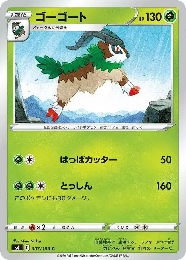 Gogoat - Pokemon Japanese Amazing Volt Tackle #7