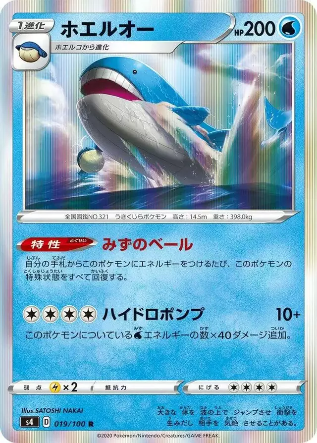 Wailord - Pokemon Japanese Amazing Volt Tackle #19