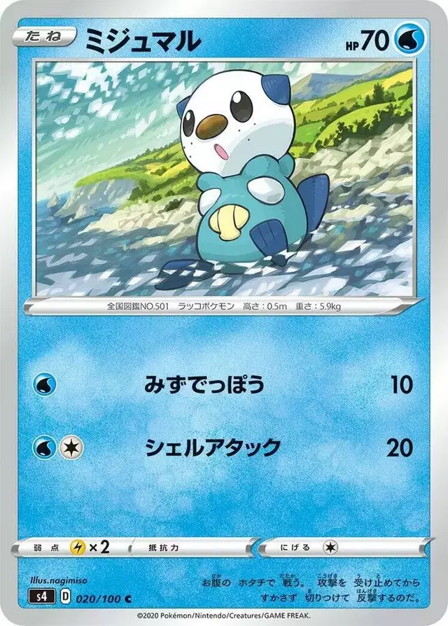 Oshawott - Pokemon Japanese Amazing Volt Tackle #20