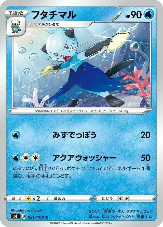 Dewott - Pokemon Japanese Amazing Volt Tackle #21