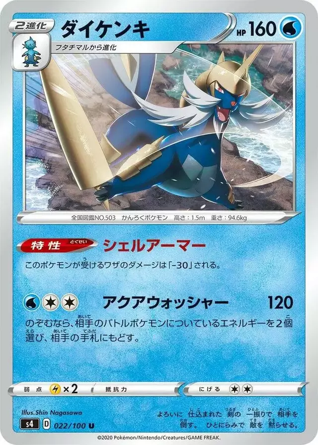 Samurott - Pokemon Japanese Amazing Volt Tackle #22