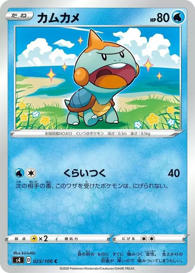 Chewtle - Pokemon Japanese Amazing Volt Tackle #25