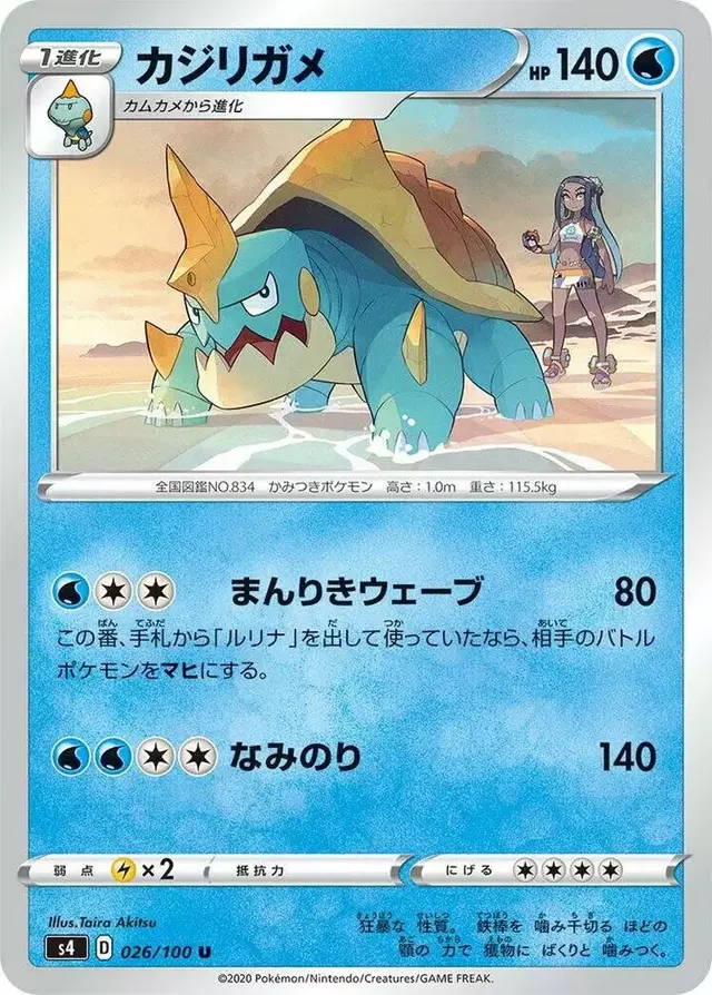 Drednaw - Pokemon Japanese Amazing Volt Tackle #26