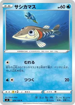 Arrokuda - Pokemon Japanese Amazing Volt Tackle