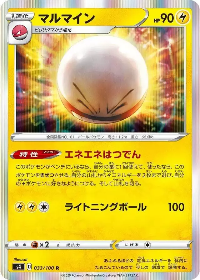 Electrode - Pokemon Japanese Amazing Volt Tackle #33