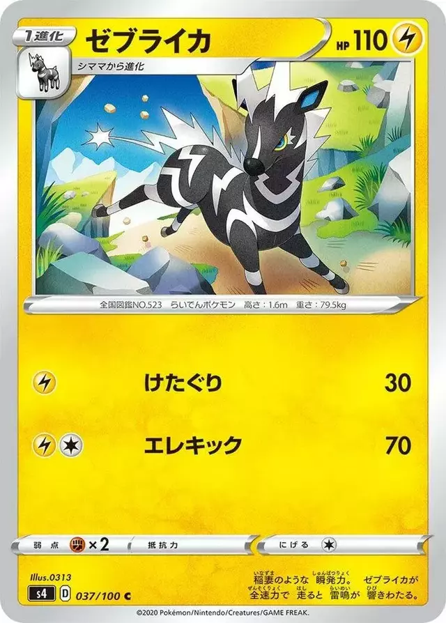 Zebstrika - Pokemon Japanese Amazing Volt Tackle #37