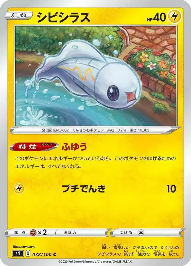 Tynamo - Pokemon Japanese Amazing Volt Tackle #38