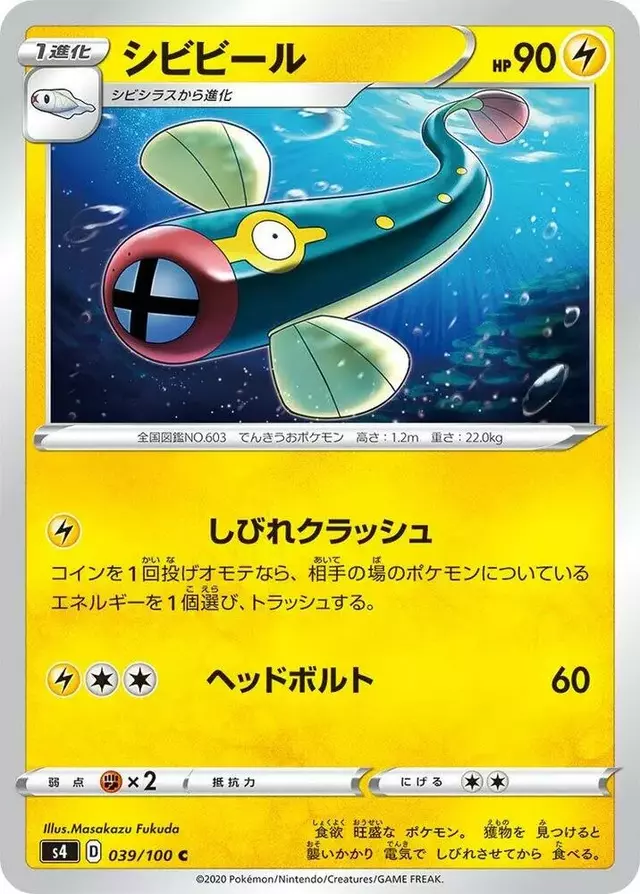 Eelektrik - Pokemon Japanese Amazing Volt Tackle #39