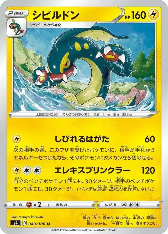 Eelektross - Pokemon Japanese Amazing Volt Tackle #40