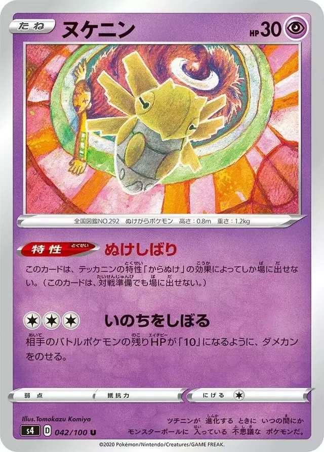 Shedinja - Pokemon Japanese Amazing Volt Tackle #42