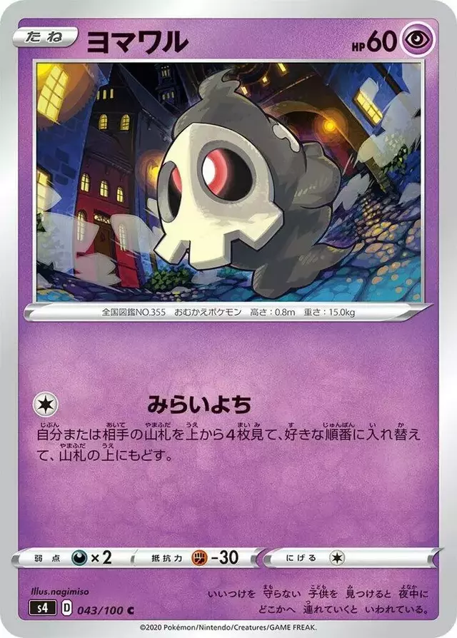 Duskull - Pokemon Japanese Amazing Volt Tackle #43