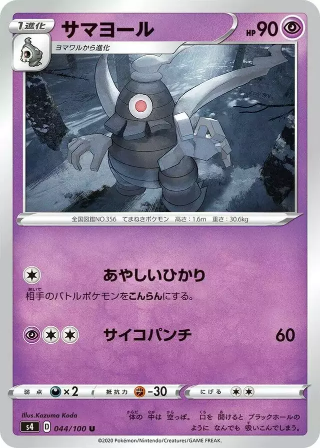 Dusclops - Pokemon Japanese Amazing Volt Tackle #44