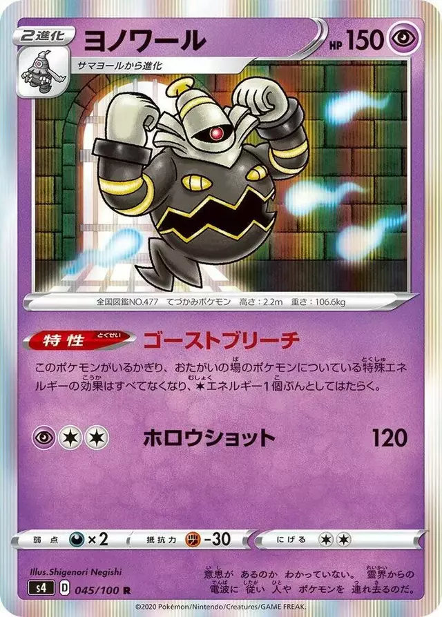 Dusknoir - Pokemon Japanese Amazing Volt Tackle #45