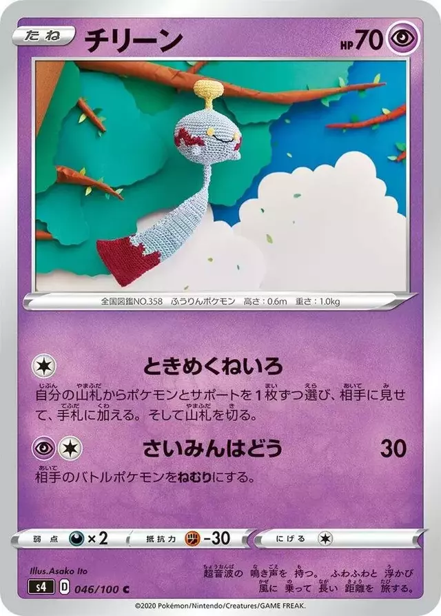 Chimecho - Pokemon Japanese Amazing Volt Tackle #46
