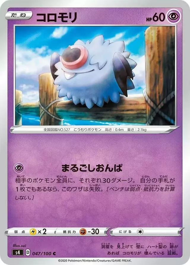 Woobat - Pokemon Japanese Amazing Volt Tackle #47