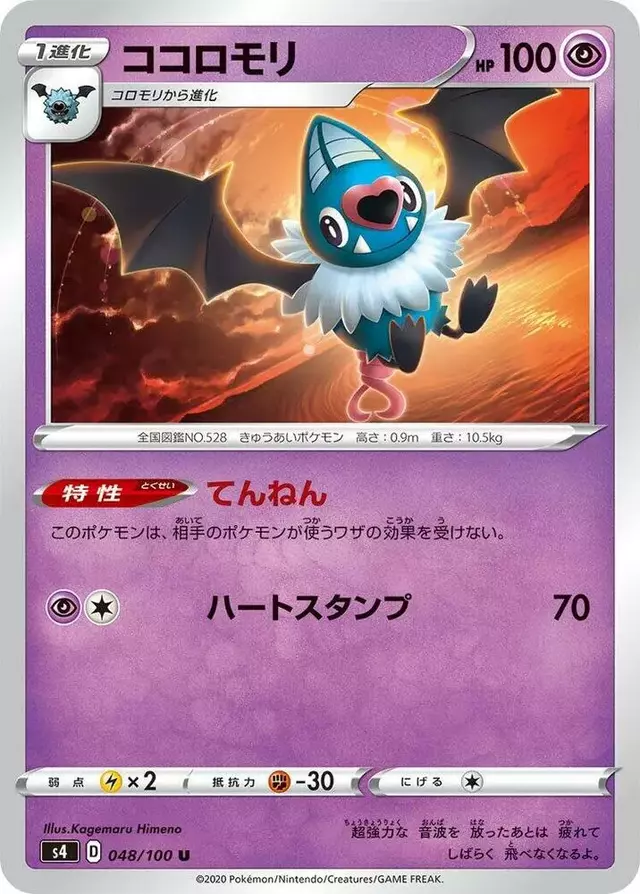 Swoobat - Pokemon Japanese Amazing Volt Tackle #48