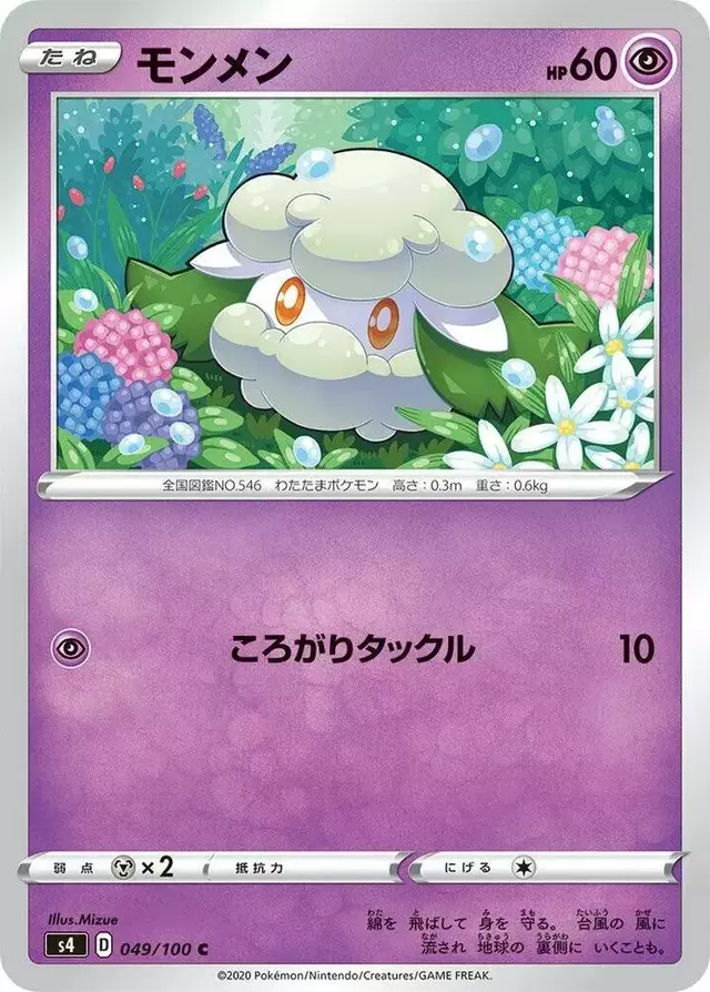Cottonee - Pokemon Japanese Amazing Volt Tackle #49