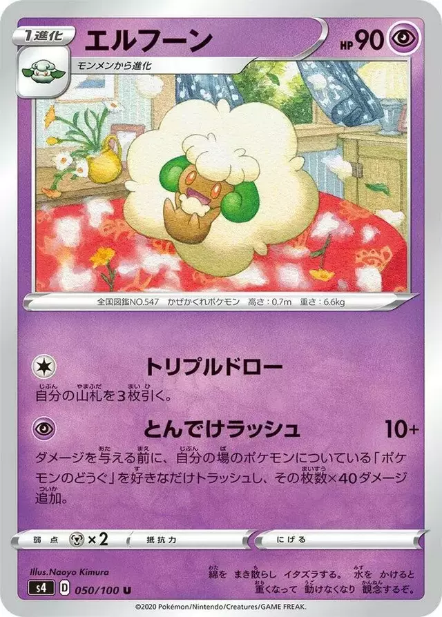 Whimsicott - Pokemon Japanese Amazing Volt Tackle #50