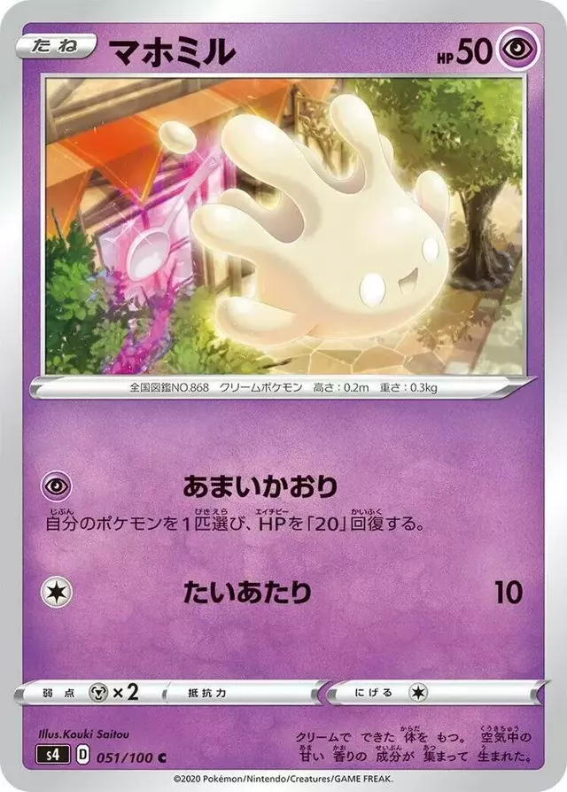 Milcery - Pokemon Japanese Amazing Volt Tackle #51