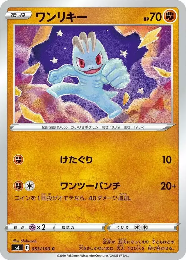 Machop - Pokemon Japanese Amazing Volt Tackle #53
