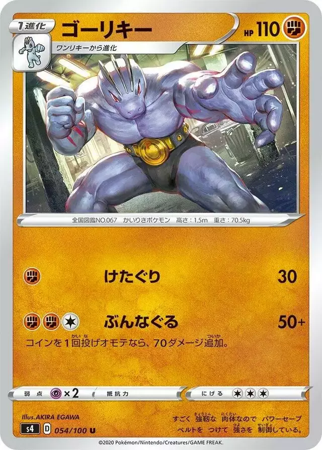 Machoke - Pokemon Japanese Amazing Volt Tackle #54