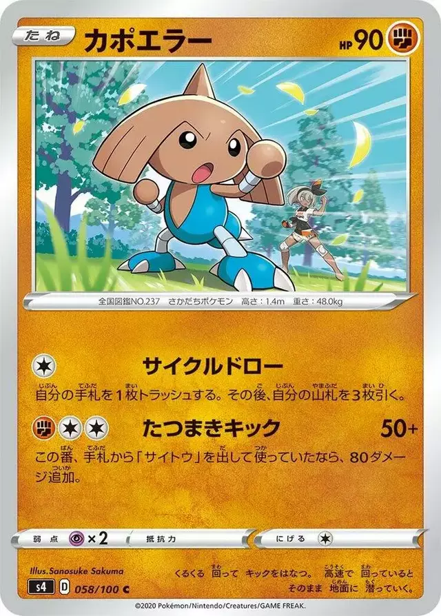 Hitmontop - Pokemon Japanese Amazing Volt Tackle #58