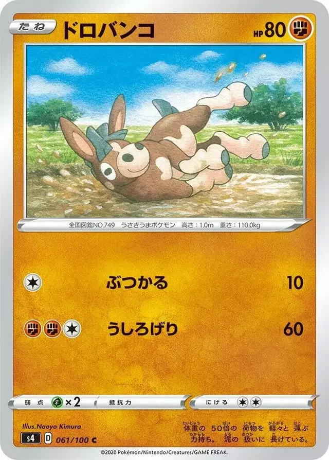 Mudbray - Pokemon Japanese Amazing Volt Tackle #61