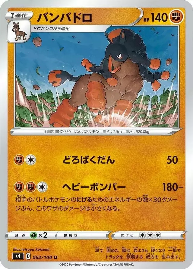 Mudsdale - Pokemon Japanese Amazing Volt Tackle #62