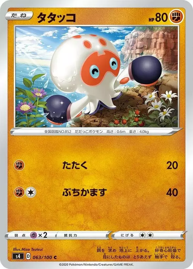 Clobbopus - Pokemon Japanese Amazing Volt Tackle #63