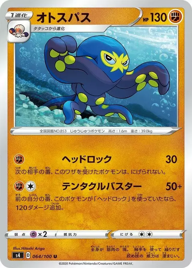 Grapploct - Pokemon Japanese Amazing Volt Tackle #64