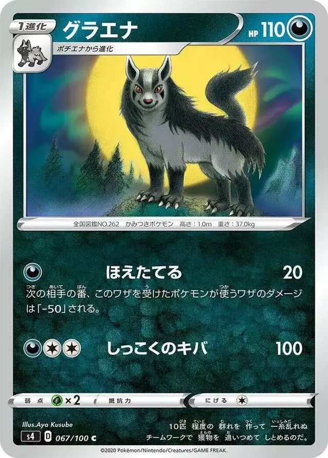 Mightyena - Pokemon Japanese Amazing Volt Tackle #67