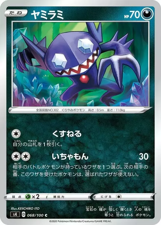 Sableye - Pokemon Japanese Amazing Volt Tackle #68