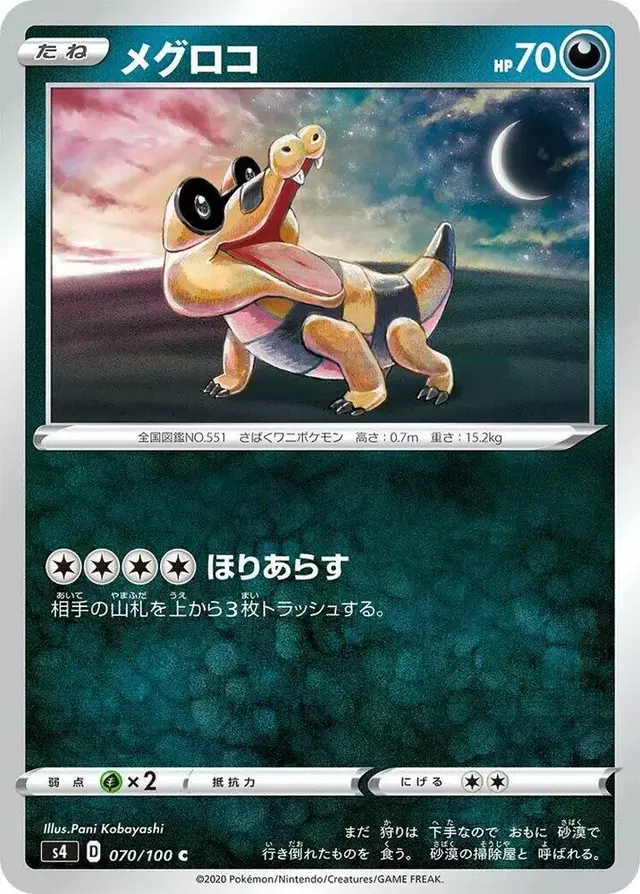 Sandile - Pokemon Japanese Amazing Volt Tackle #70