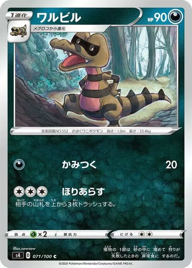 Krokorok - Pokemon Japanese Amazing Volt Tackle #71