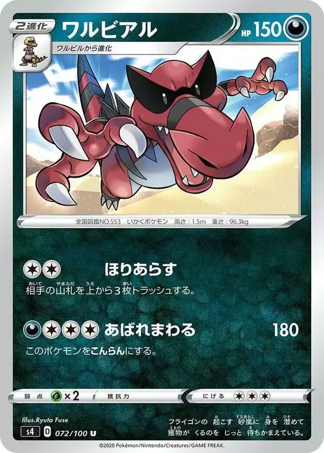 Krookodile - Pokemon Japanese Amazing Volt Tackle #72