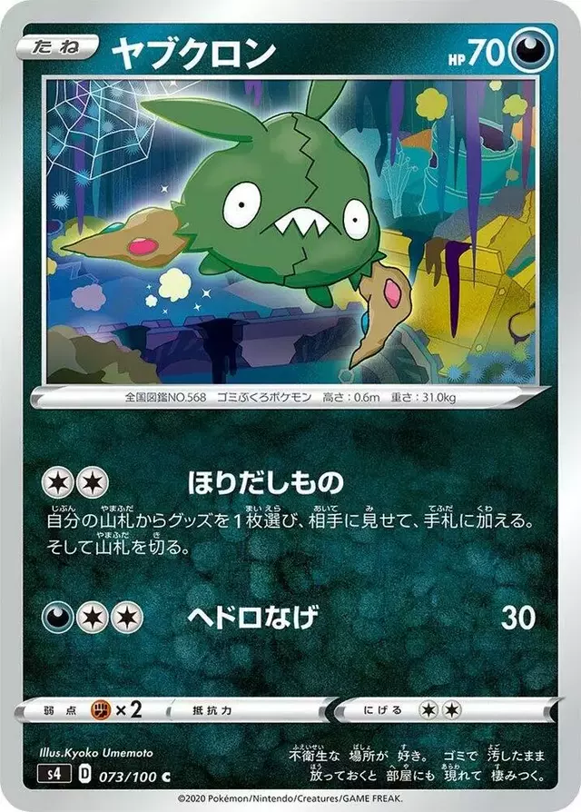 Trubbish - Pokemon Japanese Amazing Volt Tackle #73