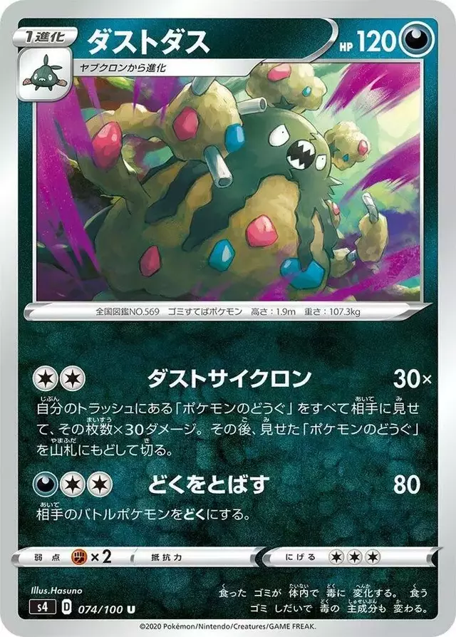 Garbodor - Pokemon Japanese Amazing Volt Tackle #74