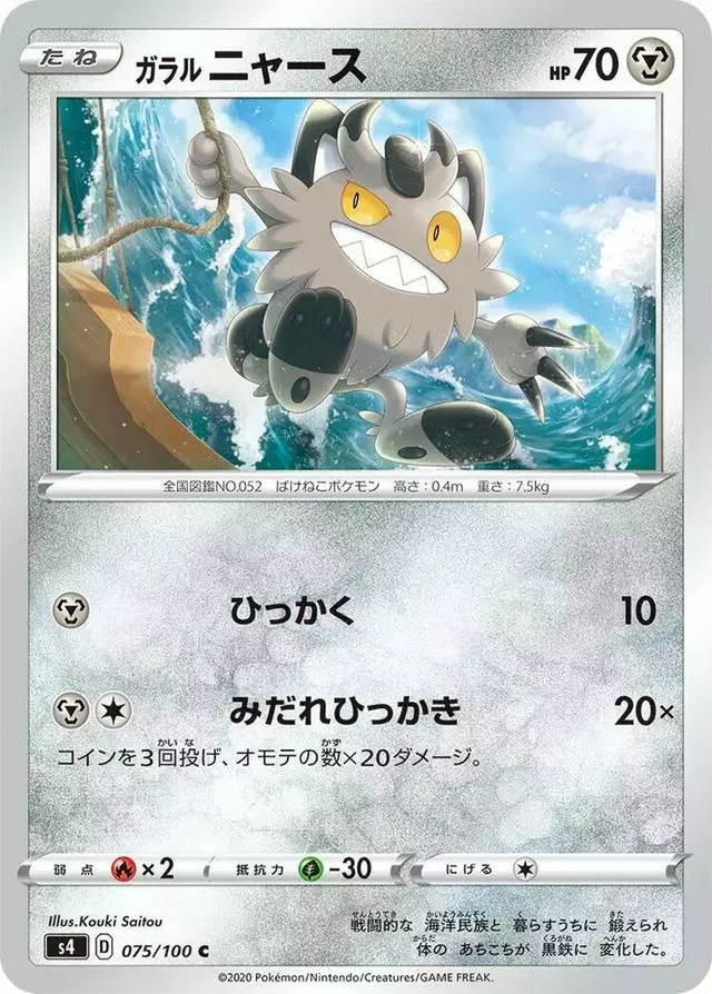 Galarian Meowth - Pokemon Japanese Amazing Volt Tackle #75