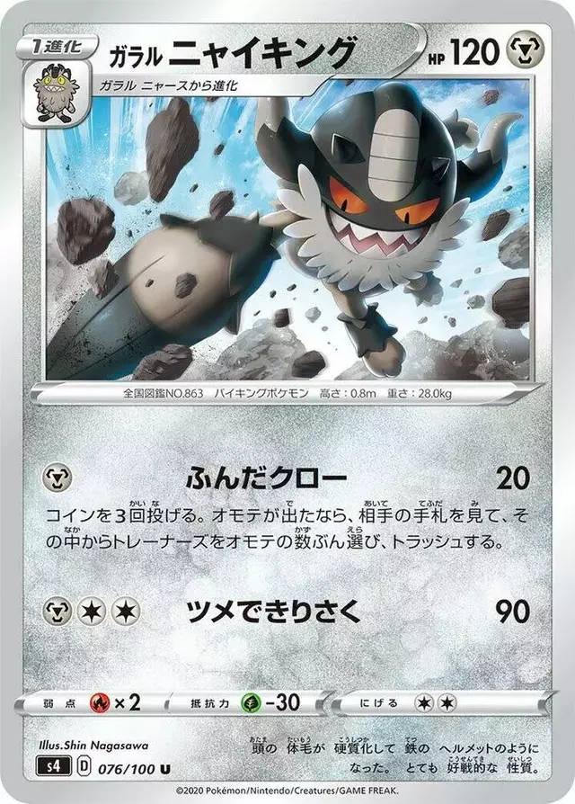 Galarian Perrserker - Pokemon Japanese Amazing Volt Tackle #76