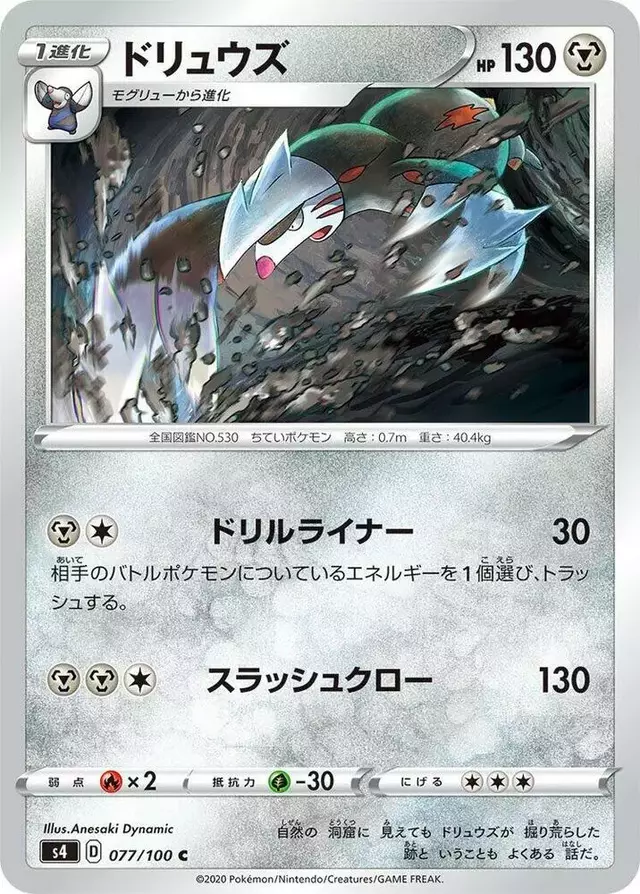 Excadrill - Pokemon Japanese Amazing Volt Tackle #77